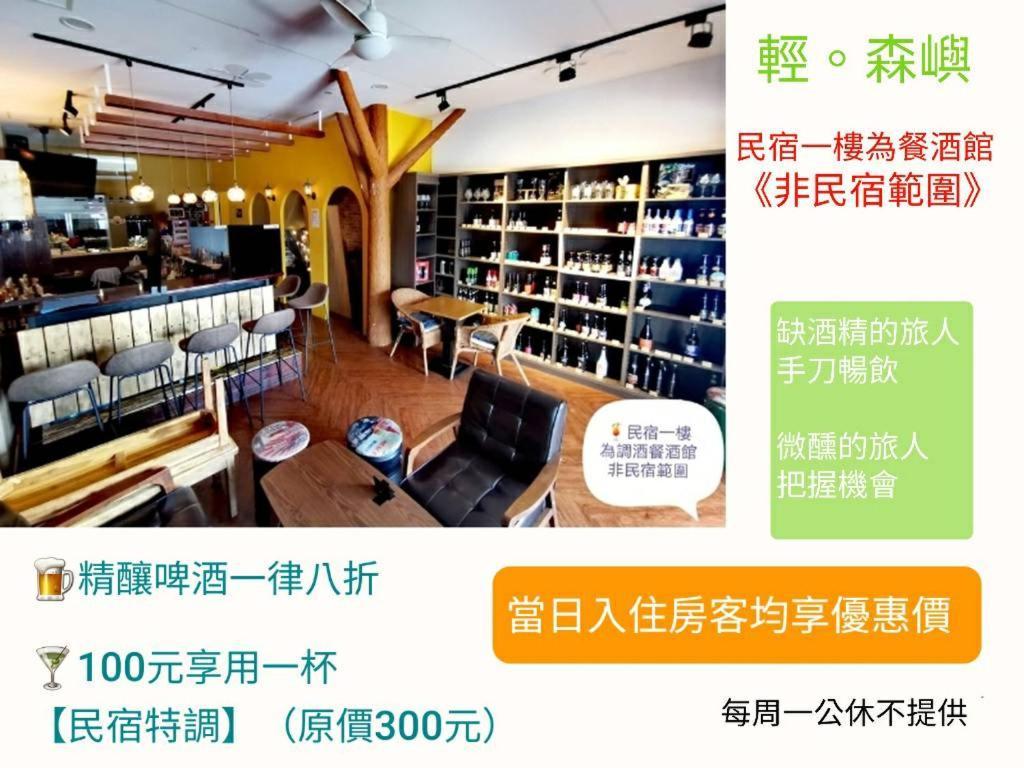輕森嶼 Hotel Tainan Luaran gambar